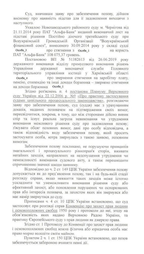 Судом было удовлетворено Заявление Адвоката, поданное в интересах Клиента, об обеспечении иска путем приостановления взыскания по исполнительному производству.