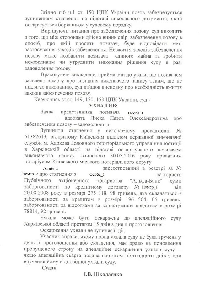 Судом было удовлетворено Заявление Адвоката, поданное в интересах Клиента, об обеспечении иска путем приостановления взыскания по исполнительному производству.