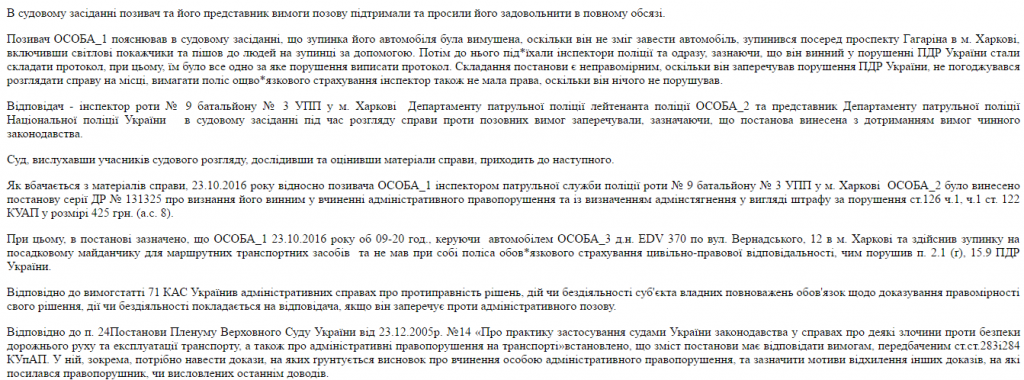 Отмненено Постановление полиции о привлечении к административной ответственности по ч. 1 ст. 122, ч. 1 ст. 126 КУоАП