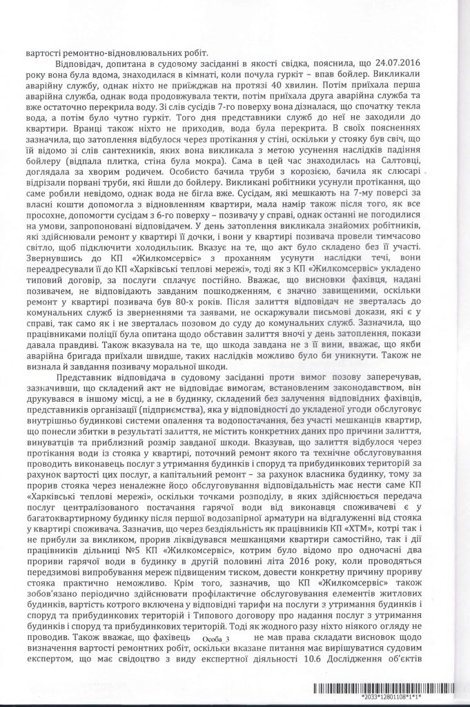 Выиграно дело о возмещении материального и морального ущерба, причиненного залитием квартиры