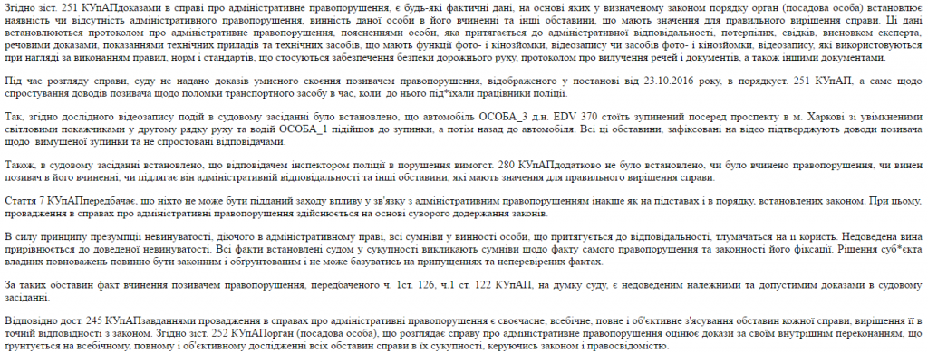 Отмненено Постановление полиции о привлечении к административной ответственности по ч. 1 ст. 122, ч. 1 ст. 126 КУоАП