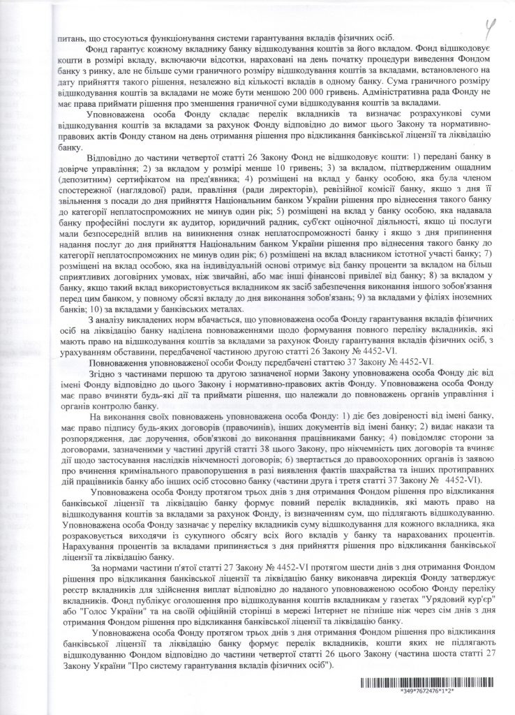 Выиграно дело против Уполномоченного лица ФГВФЛ на осуществление ликвитации ПАО Дельта Банк в двух инстанциях