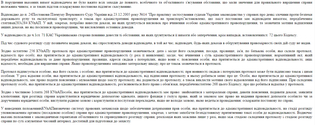 Отмненено Постановление полиции о привлечении к административной ответственности по ч. 1 ст. 122, ч. 1 ст. 126 КУоАП