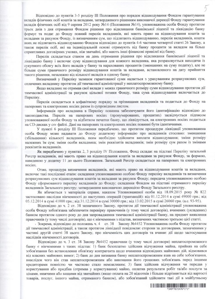 Выиграно дело против Уполномоченного лица ФГВФЛ на осуществление ликвитации ПАО Дельта Банк в двух инстанциях