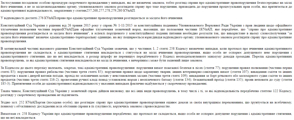 Отмненено Постановление полиции о привлечении к административной ответственности по ч. 1 ст. 122, ч. 1 ст. 126 КУоАП