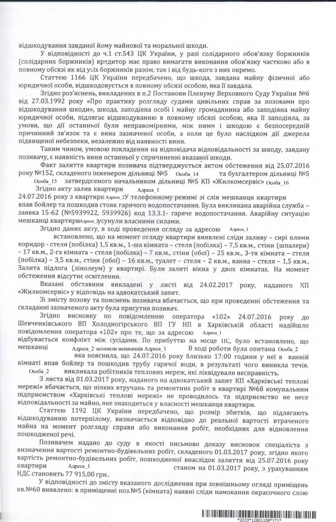 Выиграно дело о возмещении материального и морального ущерба, причиненного залитием квартиры