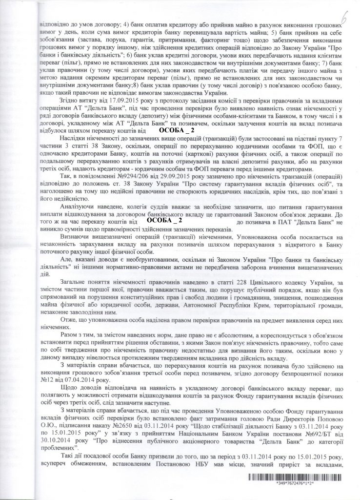 Выиграно дело против Уполномоченного лица ФГВФЛ на осуществление ликвитации ПАО Дельта Банк в двух инстанциях