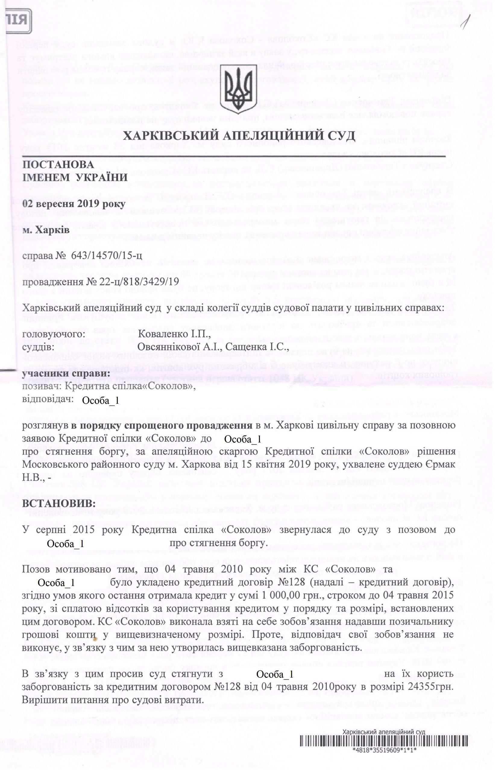 Выиграно дело в суде апелляционной инстанции против кредитной компании в связи с недоказанностью наличия задолженности у Заёмщика