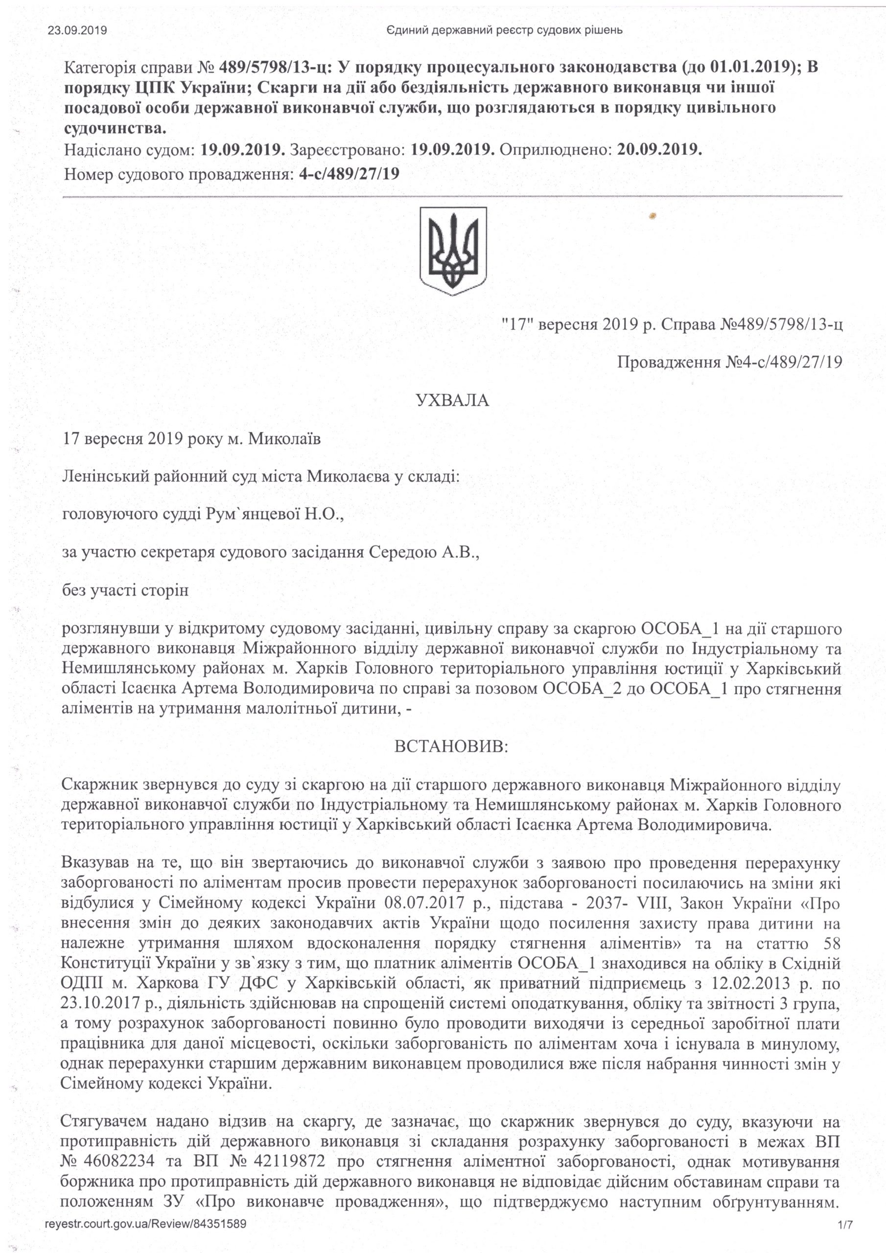 Оппонентам отказано в Жалобе на исполнителя и взысканы денежные средства на услуги Адвоката