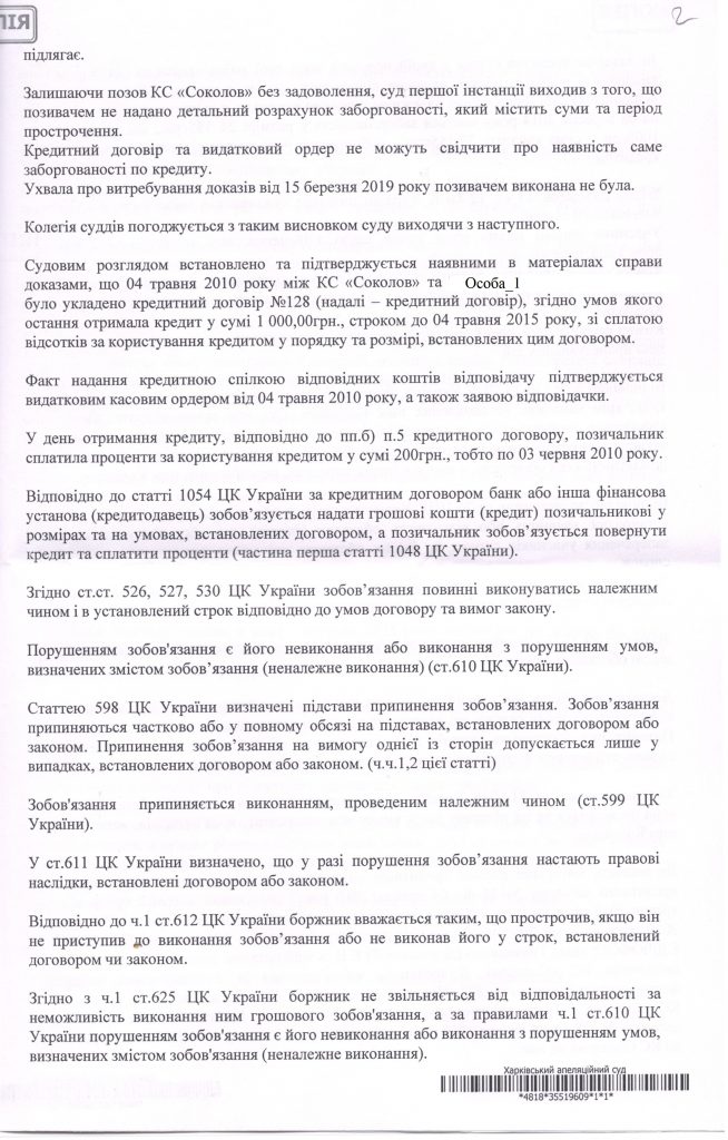 Выиграно дело в суде апелляционной инстанции против кредитной компании в связи с недоказанностью наличия задолженности у Заёмщика