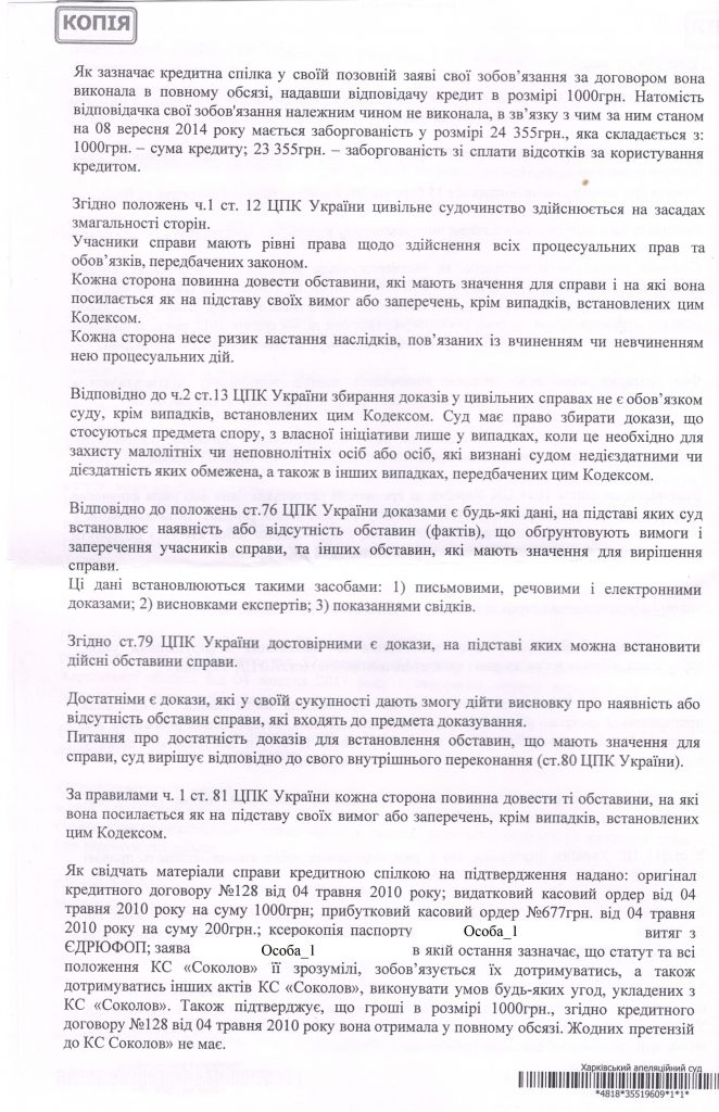 Выиграно дело в суде апелляционной инстанции против кредитной компании в связи с недоказанностью наличия задолженности у Заёмщика