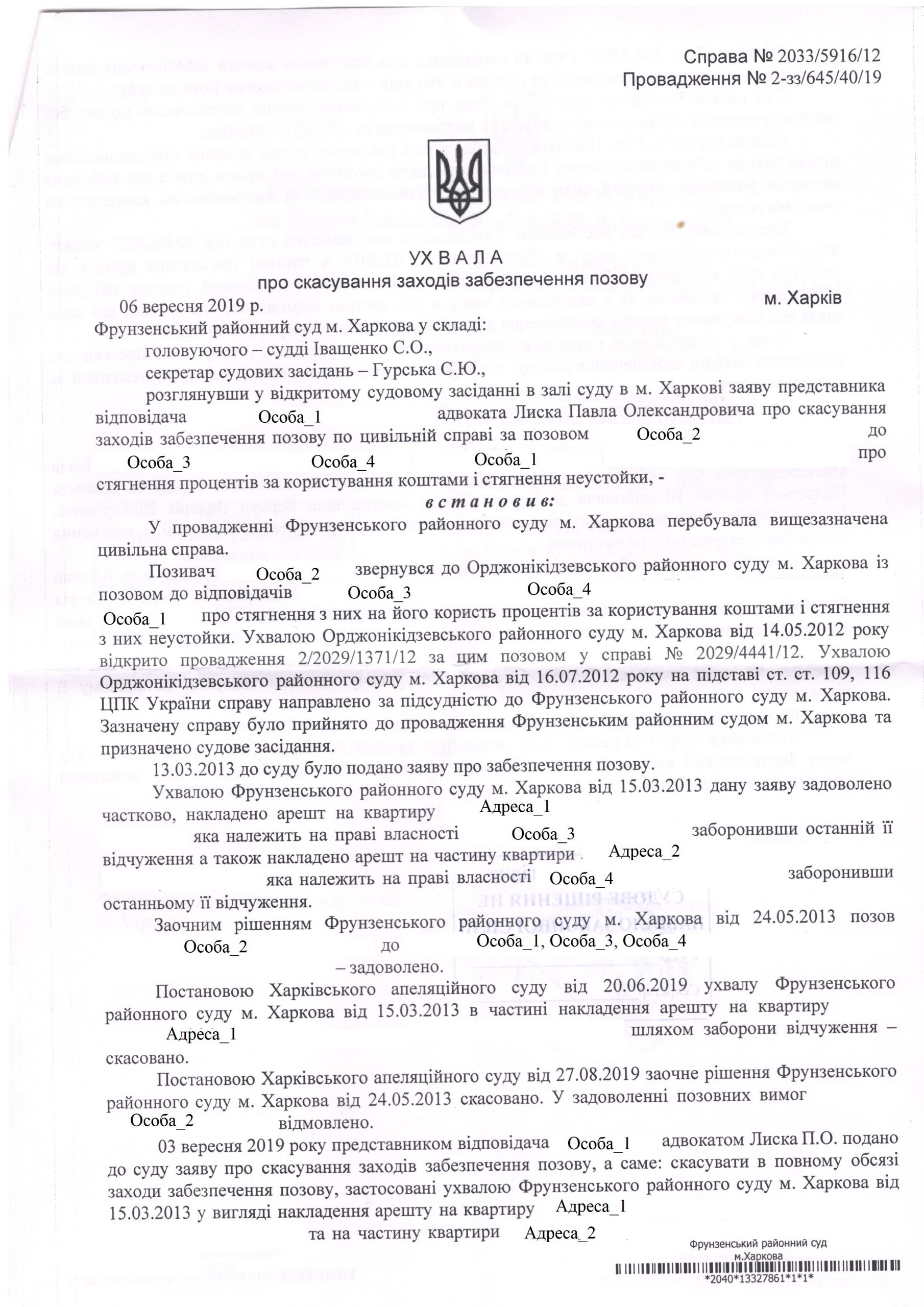 Отменен арест на квартиру, наложенный в рамках граждансокго дела в качестве обеспечения иска