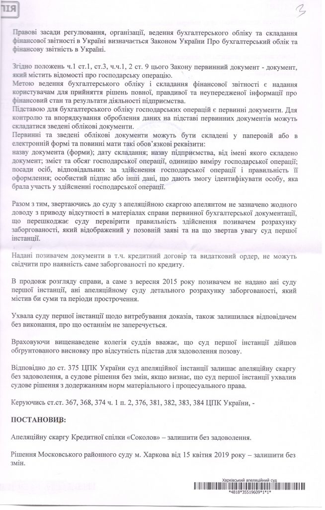 Выиграно дело в суде апелляционной инстанции против кредитной компании в связи с недоказанностью наличия задолженности у Заёмщика