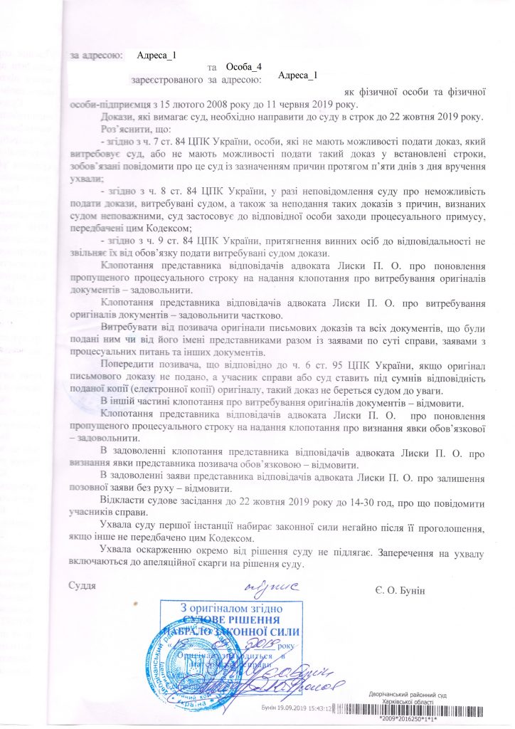 Удовлетворено Ходатайство об истребовании доказательств от Укрсоцбанк