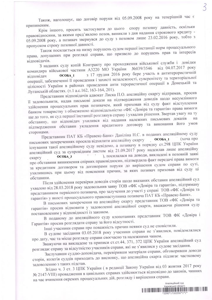 Выиграно дело против Финансовой компании в связи с тем, что у неё не было лицензии на осуществление валютных операций