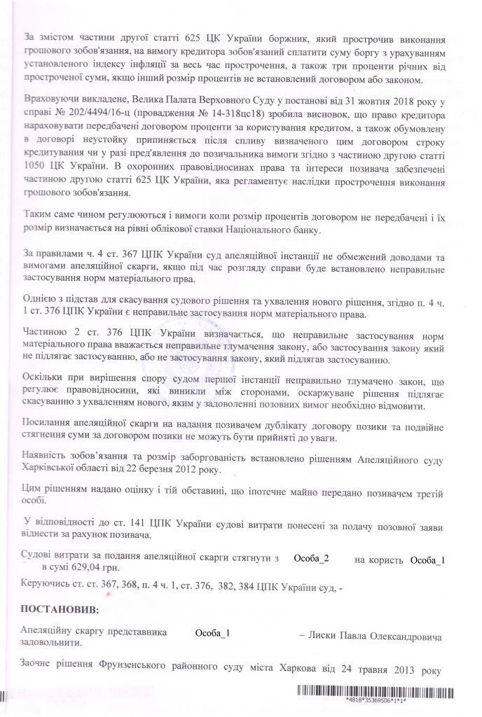 Отменено Заочное решение в апелляционном суде по делу о взыскании процентов за пользование денежными средствами