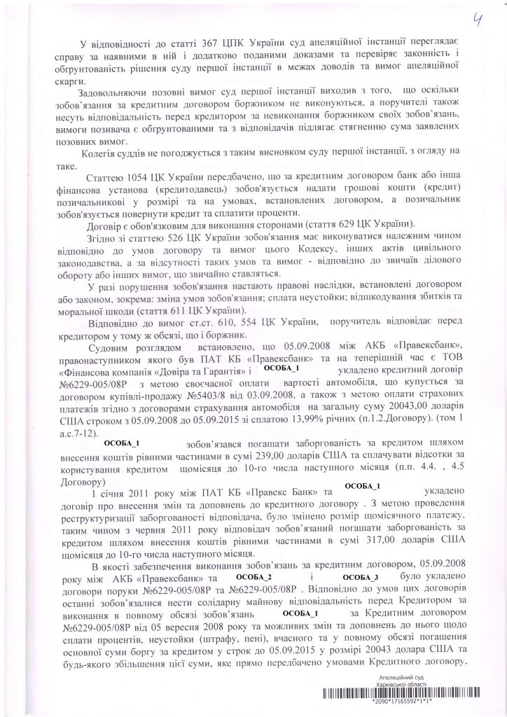 Выиграно дело против Финансовой компании в связи с тем, что у неё не было лицензии на осуществление валютных операций