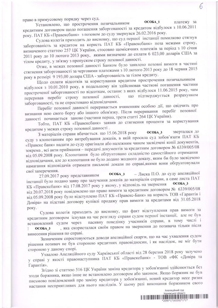 Выиграно дело против Финансовой компании в связи с тем, что у неё не было лицензии на осуществление валютных операций