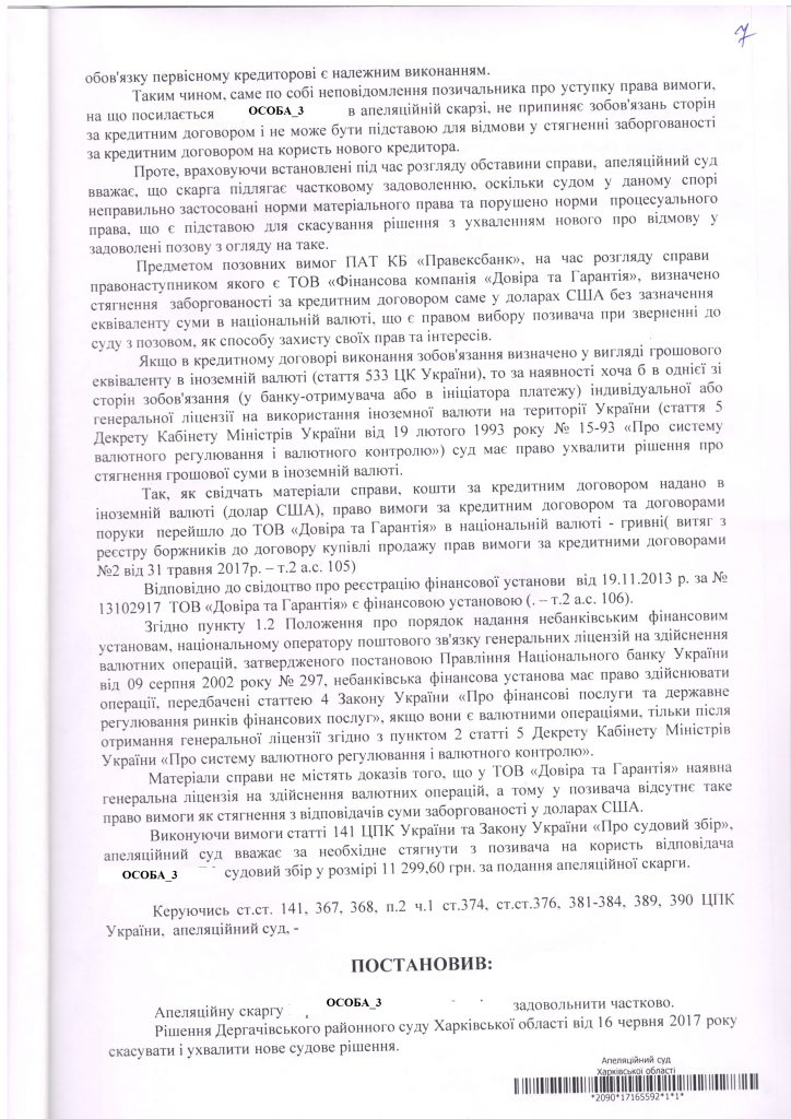 Выиграно дело против Финансовой компании в связи с тем, что у неё не было лицензии на осуществление валютных операций