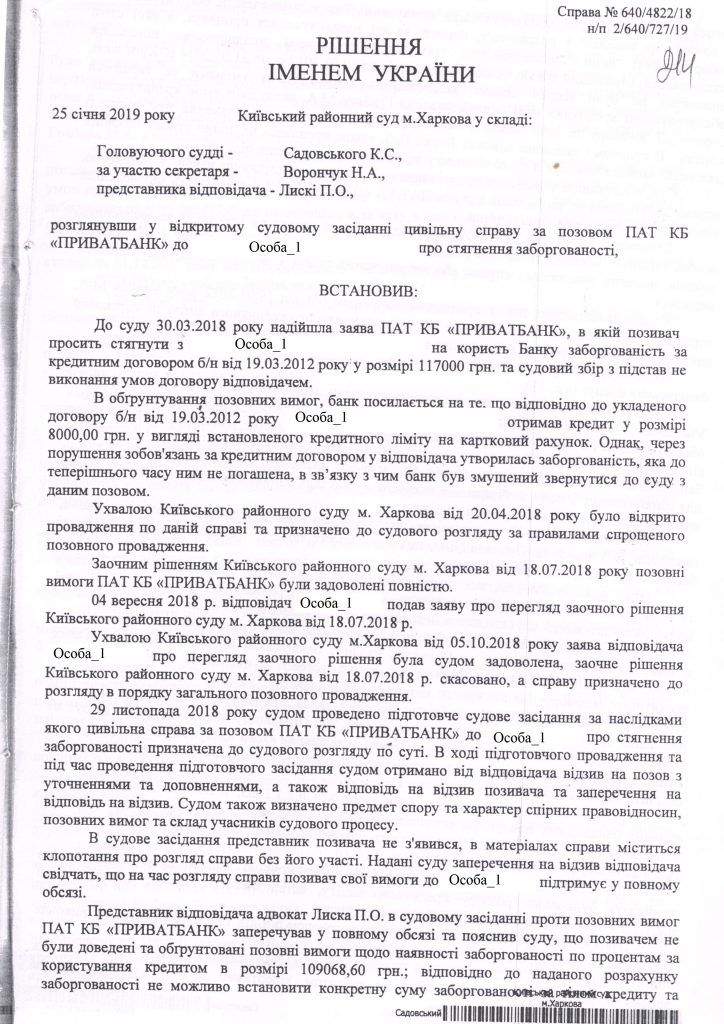 Выиграно дело в суде апелляционной инстанции против АО КБ ПриватБанк