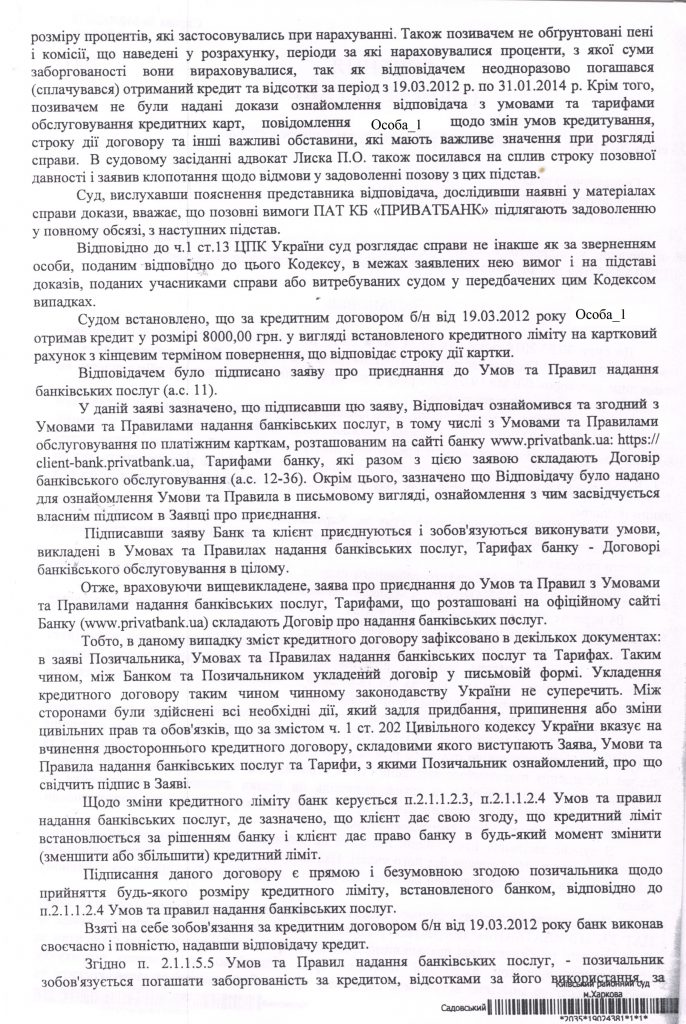 Выиграно дело в суде апелляционной инстанции против АО КБ ПриватБанк