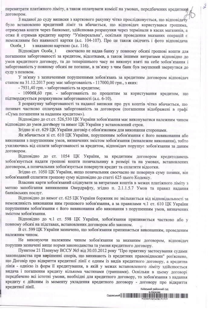 Выиграно дело в суде апелляционной инстанции против АО КБ ПриватБанк