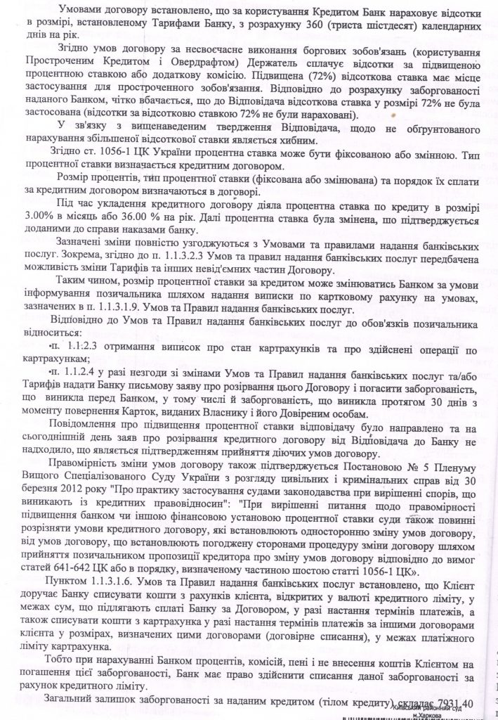 Выиграно дело в суде апелляционной инстанции против АО КБ ПриватБанк