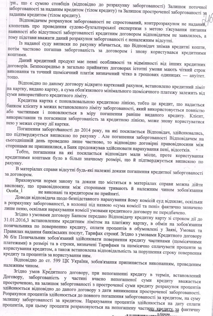 Выиграно дело в суде апелляционной инстанции против АО КБ ПриватБанк