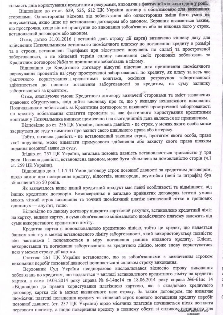 Выиграно дело в суде апелляционной инстанции против АО КБ ПриватБанк