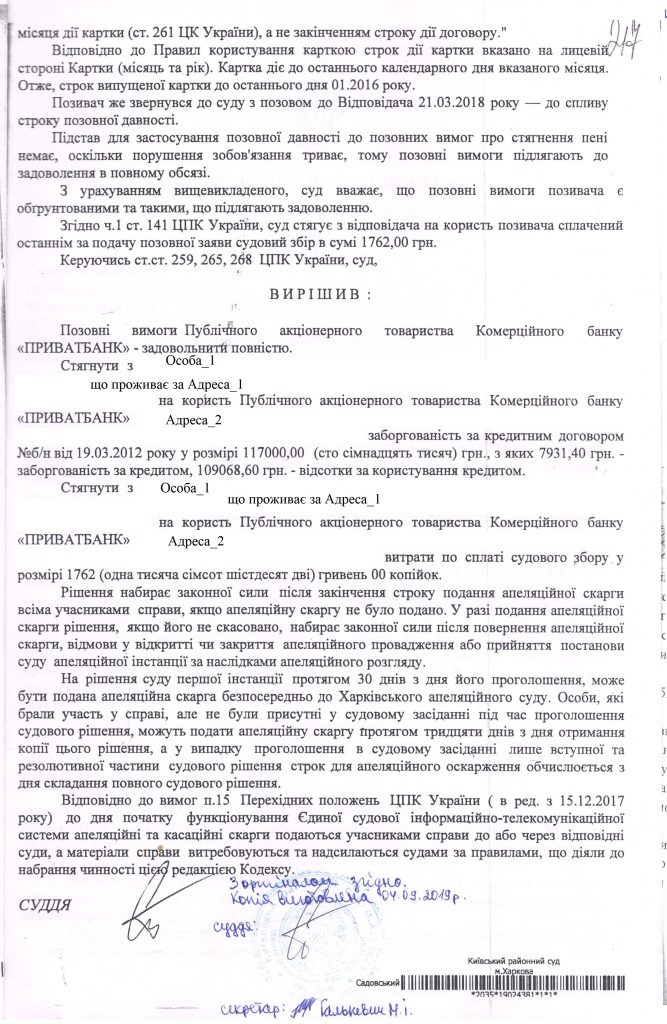 Выиграно дело в суде апелляционной инстанции против АО КБ ПриватБанк