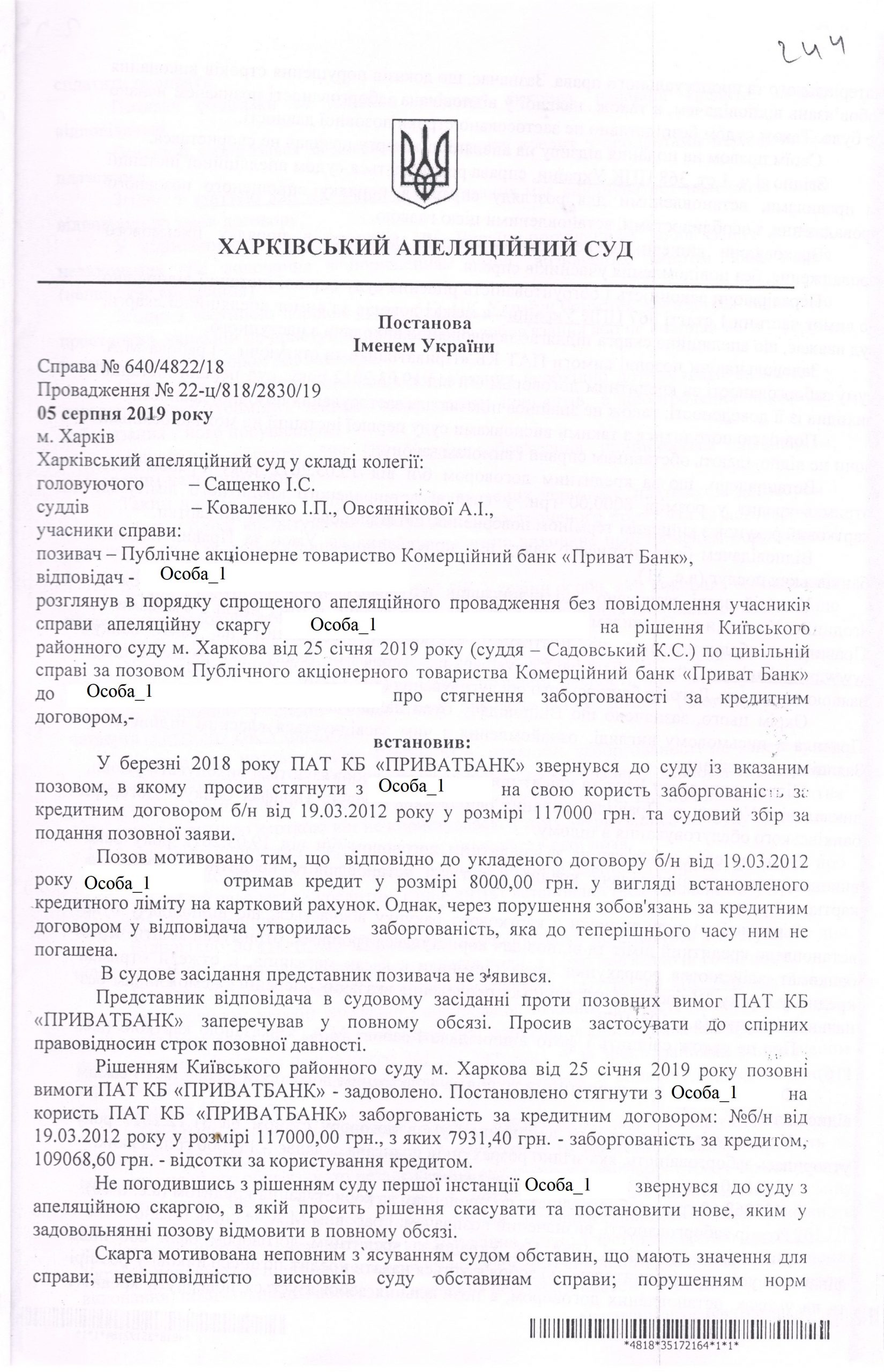 Выиграно дело в суде апелляционной инстанции против АО КБ ПриватБанк