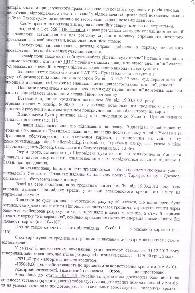 Выиграно дело в суде апелляционной инстанции против АО КБ ПриватБанк