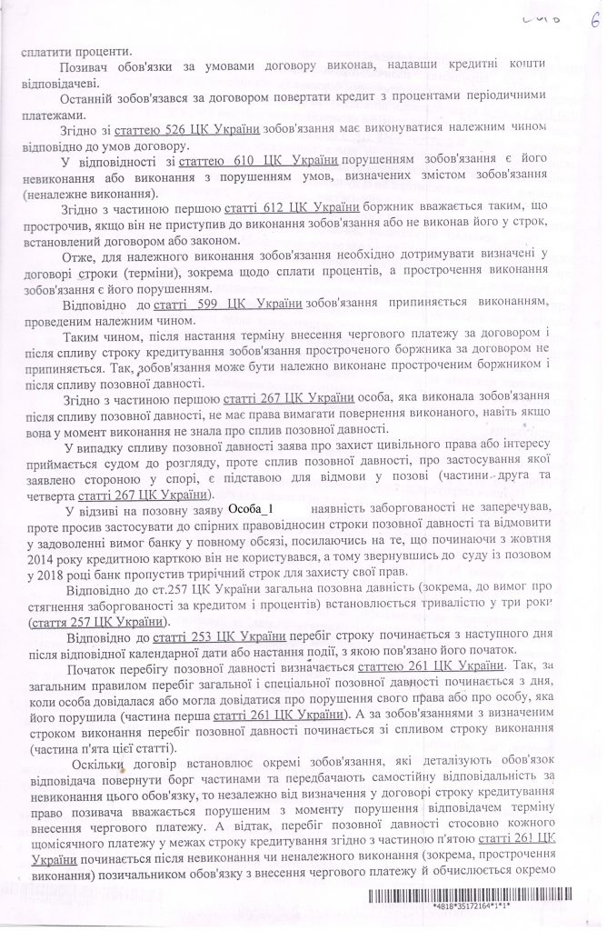 Выиграно дело в суде апелляционной инстанции против АО КБ ПриватБанк