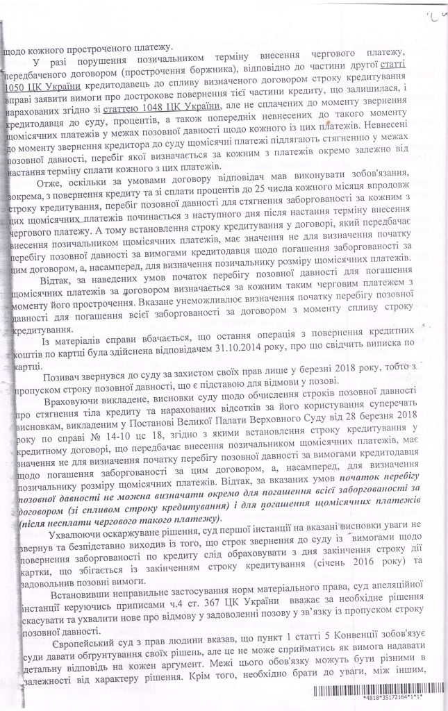 Выиграно дело в суде апелляционной инстанции против АО КБ ПриватБанк