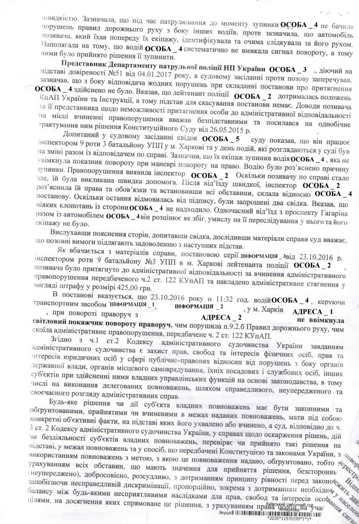 Отмненено Постановление полиции о привлечении к административной ответственности по ч. 2 ст. 122 КУоАП