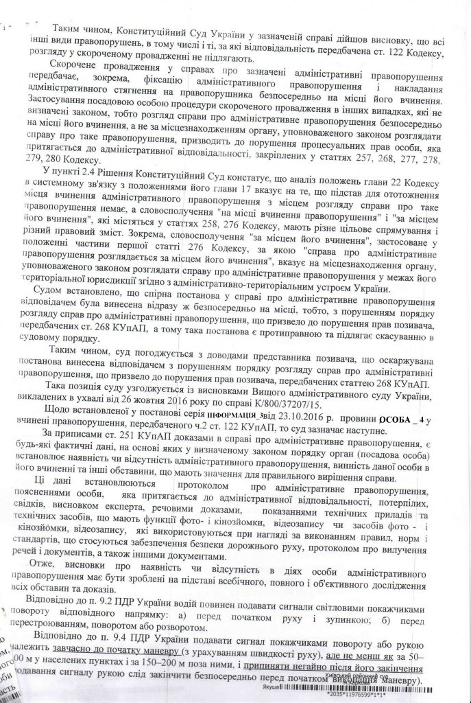 Отмненено Постановление полиции о привлечении к административной ответственности по ч. 2 ст. 122 КУоАП