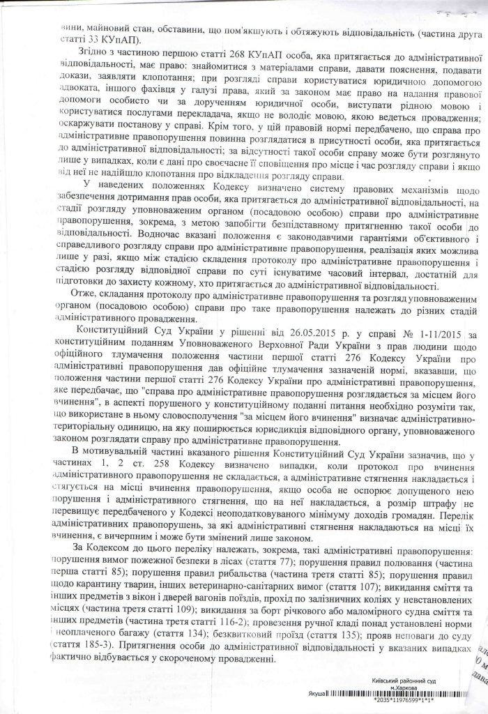 Отмненено Постановление полиции о привлечении к административной ответственности по ч. 2 ст. 122 КУоАП