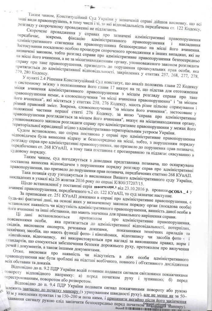 Отмненено Постановление полиции о привлечении к административной ответственности по ч. 2 ст. 122 КУоАП