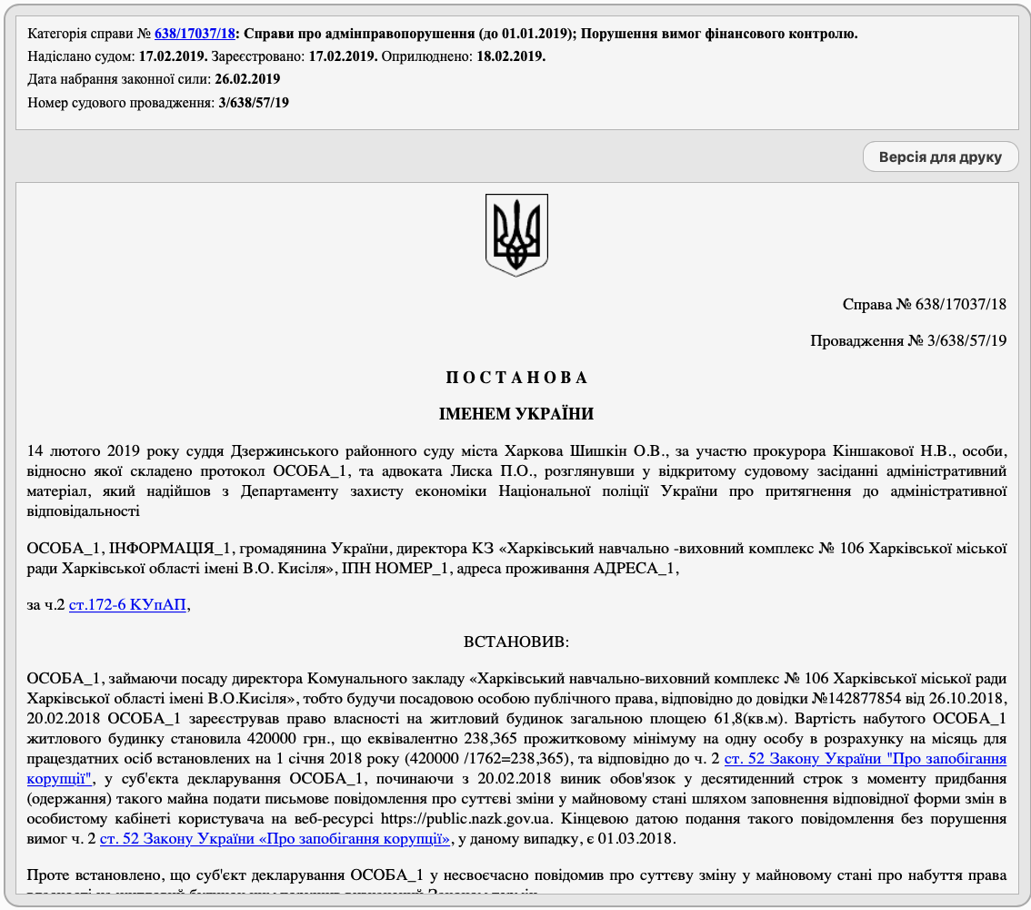 Производство по делу о привлечении к административной ответственности по ч. 2 ст. 172-6 КУоАП закрыто в связи с отсутствием состава административного правонарушения