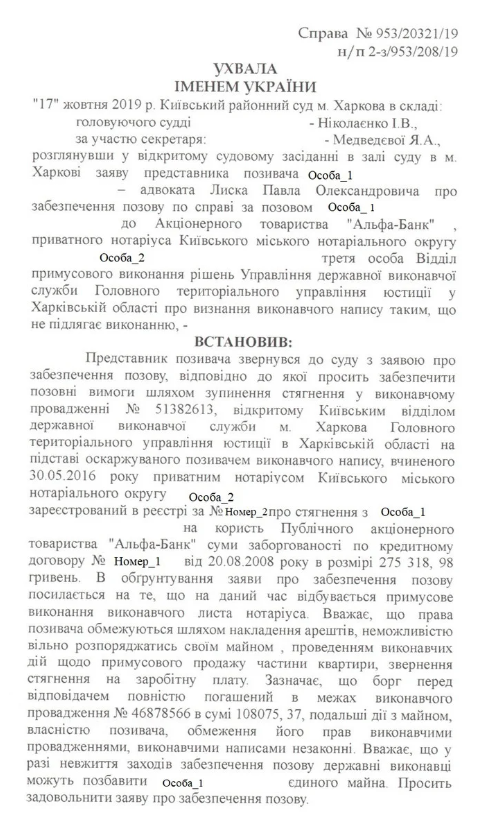 Судом было удовлетворено Заявление Адвоката, поданное в интересах Клиента, об обеспечении иска путем приостановления взыскания по исполнительному производству.