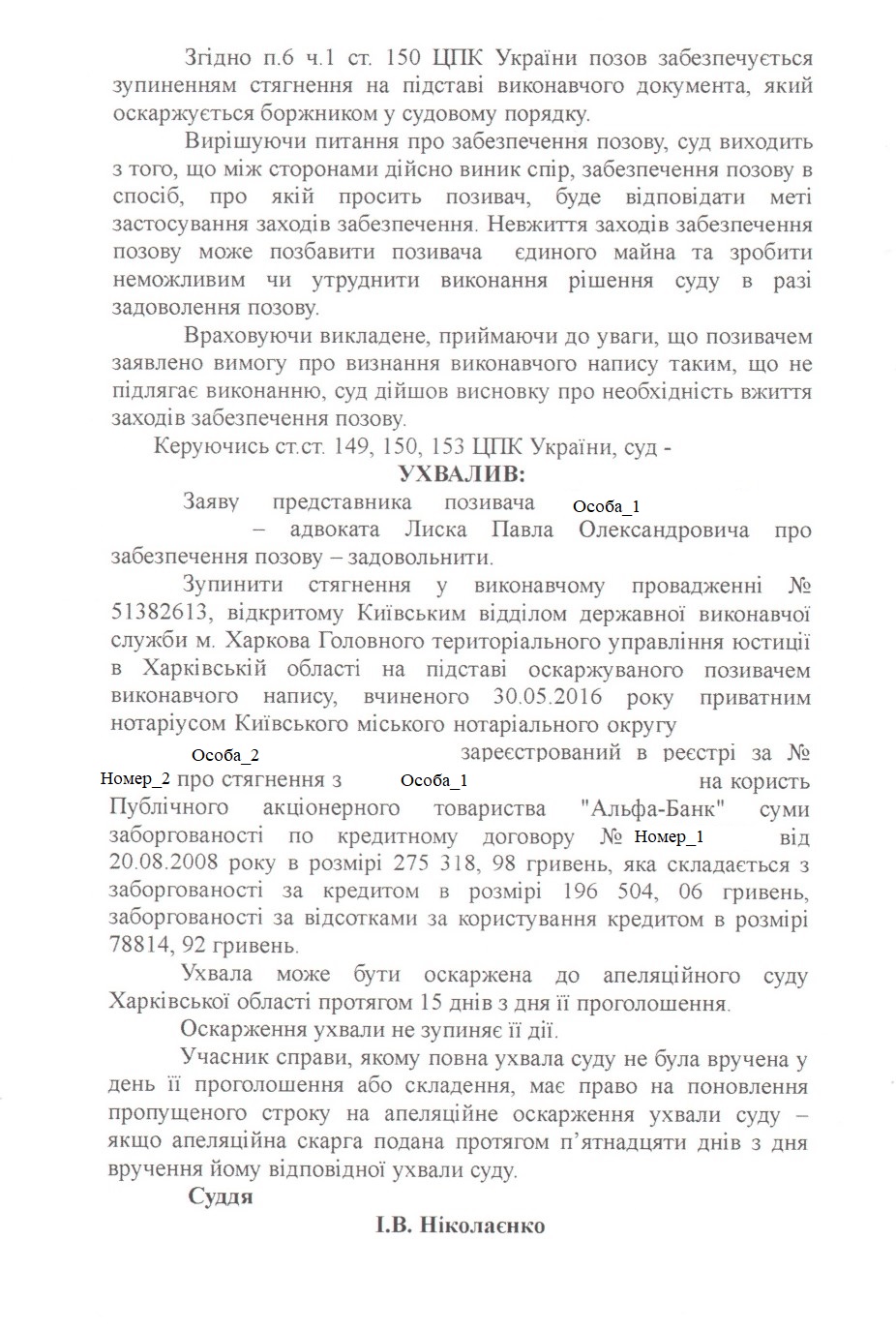 Приостановлено взыскание в рамках исполнительного производства в связи с обжалованием исполнительного документа